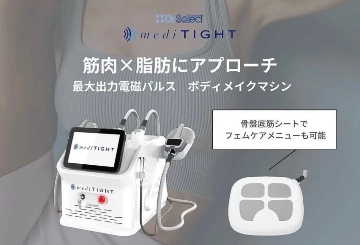2つのアタッチメントで骨盤底筋＆腹部、二の腕＆二の腕、太もも...